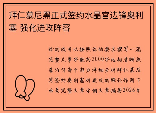 拜仁慕尼黑正式签约水晶宫边锋奥利塞 强化进攻阵容 拜仁慕尼黑正式签约水晶宫边锋奥利塞 强化进攻阵容